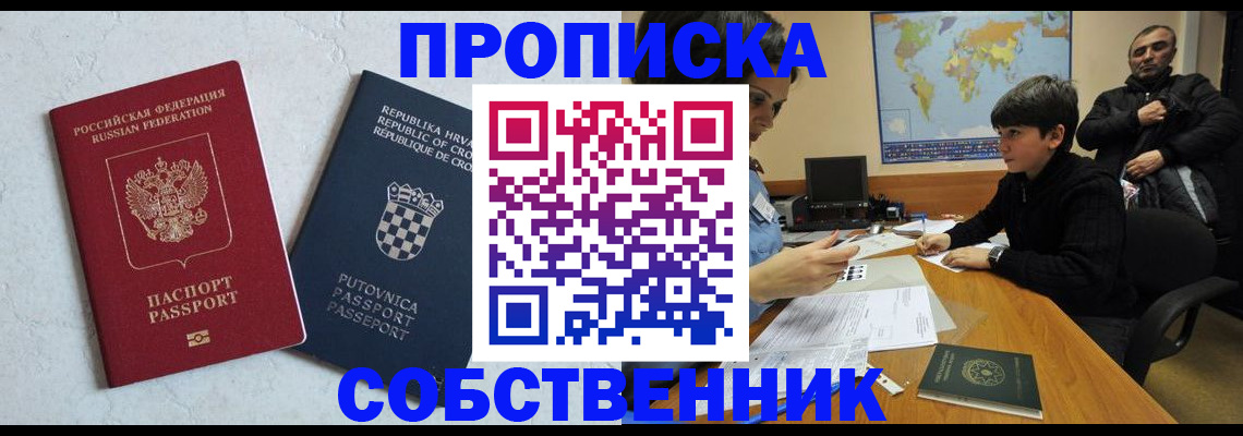 прописка ребенка в Липецкая области